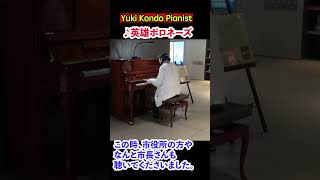 【市長さんのリクエスト曲】 英雄ポロネーズ 春日部市役所にて ストリートピアノ クラシックshorts ピアニスト 近藤由貴 Chopin Heroic Polonaise [upl. by Adnarom]