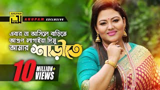 Ebar Na Ashile Barite  এবার না আসিলে বাড়িতে  HD  Momtaz amp Others  Momtaz  Anupam Movie Songs [upl. by Damaris]