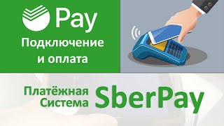 SberPay как подключить как пользоваться Платёжная система от Сбербанка Оплата телефоном [upl. by Linoel45]