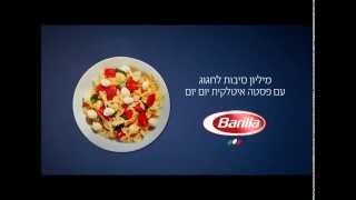 פרסומת פסטה ברילה Barilla commercial [upl. by Eruza]