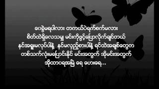 Way khwal ma ya par larL sai zeေ၀ခြဲမရပါလား [upl. by Inahpets]