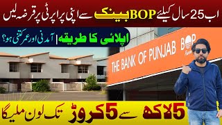 Bank of Punjab House Loan 2024  Apna Ghar Bank Loan Scheme  25 Years installment for House Loan [upl. by Hayne18]