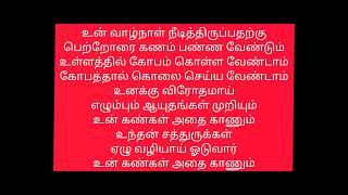 Aayi ram Thalaimuraigal Aasirvathipar Johnkrish  Dhass Benjamin  Tamil Christian Song Karoke [upl. by Eelreveb233]