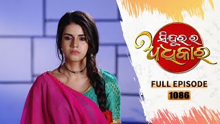 Sindurara Adhikara  Full Ep 1086  11th Dec 2023  Odia Serial  Tarang TV [upl. by Rapsac]