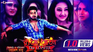 Baje Chele  Action Super Hit Bangla Movie  Bappy  Arshi  Dipali  Misha  Bangla Movie 2016 [upl. by Aicile]