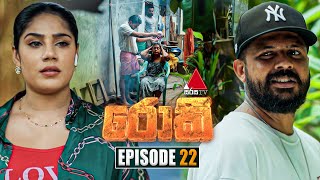 Rocky රොකී  Episode 22  10th September 2024  Sirasa TV [upl. by Arianie]