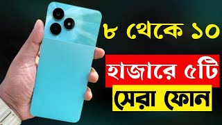 top 5 best mobile phones under 8000 to 10000 taka in bangladesh 2023  best budget phones [upl. by Thetis241]