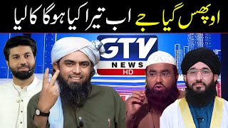 🔥 GTV Anchors Challenge on quotChishti Rasoolquot چشتی رسول  😡 Accepted By Engineer Muhammad Ali Mirza [upl. by Drud642]