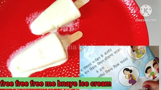 milk powder se ice cream kese banaye how to make icecream with milk powderआंगनबाड़ी मिल्क पाउडर [upl. by Naginarb]