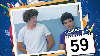 դասամիջոց սերիա 59  Class Break Episode 59 Armflix Original [upl. by Eerrehs741]