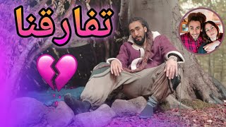 تفارقت مع الكاورية ديالي😭 سبابي شي مغاربة الحساد الله ياخد فيهم الحق🙏 [upl. by Yursa]