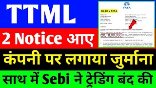 TTML share latest update 2 Notice आए  TTML share latest news today  Tata tele stock big news [upl. by Annis]