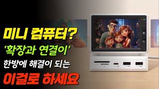 미니 컴퓨터 하기비스 보조 모니터 USBC 도킹 스테이션  Hagibis IPS Retro Mini Monitor [upl. by Euqinay]