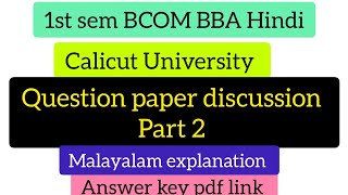 1st sem BCOM BBA Hindi Calicut University Q paper answer key part 2 EduStart Hindi [upl. by Genie]