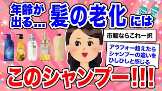 【有益】高いシャンプーはもう要らない？驚きの効果を感じた市販の神シャンプー【美容 ガルちゃん】 [upl. by Ardnu293]