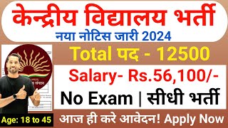 KVS New Vacancy 2024  KVS Recruitment 2024  KVS TGTPGTPRT Vacancy 2024  Teacher Bharti 2024 [upl. by Pacian]