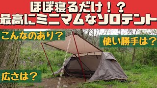 【テント紹介】 ロースタイルキャンプにおすすめ  アルパインデザイン ポップアップシェルターテント2 [upl. by Hardden]