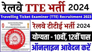 Railway TTE New Vacancy 2024  Railway TC Recruitment 2024  Railway Ticket Collector Bharti 2024 [upl. by Herr]