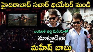 Mahesh Babu Sensational Comments On Salaar Movie  salaarmovie prabhas salaarupdates [upl. by Anola313]