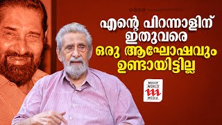 എന്റെ പിറന്നാളിന് ഇതുവരെ ഒരു ആഘോഷവും ഉണ്ടായിട്ടില്ല  Madhu  Exclusive Interview [upl. by Atsirt]