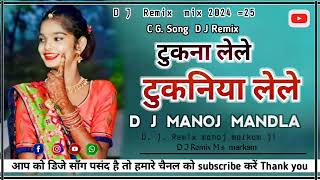 टुकना लेले टुकनिया लेले d j Remix manoj mandla d j c g song mix d jm s mandla 128k m 4 [upl. by Atteuqaj]