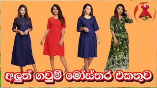 නොමල් ගවුම් මෝස්තර  New Gaum Mosthara  2022 aluth aurudu gaum design [upl. by Deerdre981]