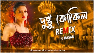 Dushtu Kokil Remix DJ Hasan  Dance 🔥 Mix 2024  দুষ্টু কোকিল Remix  Toofan Shakib Khan Kona [upl. by Knox]