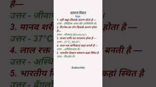 Samanya vigyan vshortsfeed motivation shorts [upl. by Ysus]