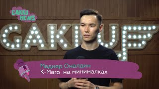 Второй Dj Imanbek или Как Мадияр Оналдин взорвал топчарты [upl. by Nuahsar]