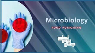 Food poisoning Microbiology L3 [upl. by Glennon]