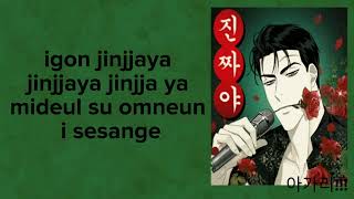 Kwon Doil진짜야ITS TRUE featPark SanghoonROMANIZED Lyrics [upl. by Nibot]