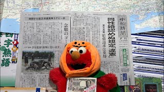 中日新聞夕刊を読みましょう！2024年10月30日 Let’s Read the Chunichi Shinbun Newspaper Evening Edition [upl. by Annoit310]