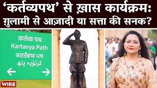 Special Report From Kartavyapath Freedom From Slavery or the Craze of Power  Modi  Rajpath [upl. by Rusert]