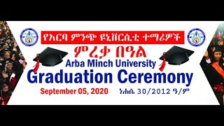 33ኛው የአርባ ምንጭ ዩኒቨርሲቲ የተማሪዎች ምረቃ ሥነ ሥርዓት Arba Minch University 33rd virtual graduation ceremony 2012 [upl. by Hen]