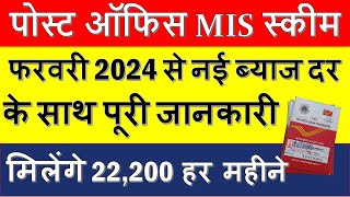 Post Office Monthly Income Scheme  MIS Post Office Scheme 2024  Post Office Mis Interest Rate 2024 [upl. by Nais]