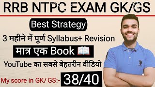 Railway Ntpc 2024  Best Strategy for GK GS  One Book  Full Marks plan  viralvideo [upl. by Arrait]