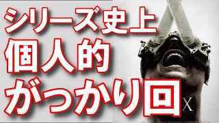 【ソウX】ジグソウ復活のシリーズ最新作がぜんぜん面白くなかった感想！【ネタバレ】 [upl. by Edlun]