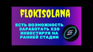 Flokisolana не упусти возможность заработать X20 X100 [upl. by Anihsit413]