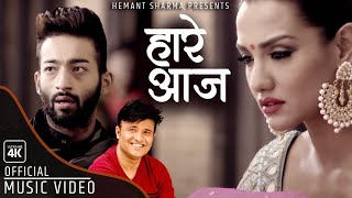 HARE AAJA HEMANT SHARMA Priyanka Karki n Ayushman Deshraj quotquot हारे आज quot [upl. by Iegres]