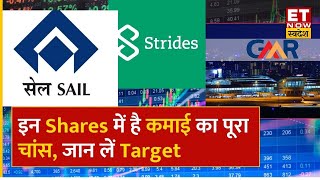 SAIL GMR Airports amp Strides Pharma समेत इन स्टॉक्स में है कमाई का मौका  Stocks To Buy Now  ETNS [upl. by Ardnik]