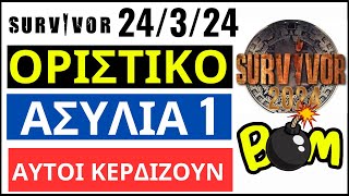 SURVIVOR 24324🌴ΟΡΙΣΤΙΚΟ  ΑΣΥΛΙΑ 1  ΑΥΤΟΙ ΚΕΡΔΙΖΟΥΝ [upl. by Udelle]