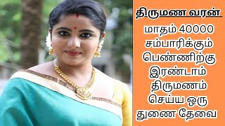 SUDARVIZHI 40  40000 INCOME  second marriage  second marriage tamil  TMS379 [upl. by Akimaj106]