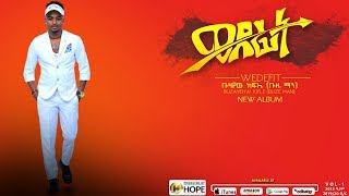 Buze man  Wedefit  ወደፊት  New Ethiopian Music Official Audio [upl. by Yffub]