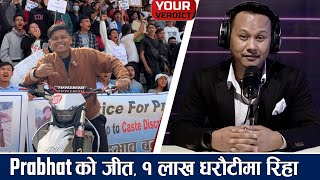 Motomaniac Prabhat धरौटीमा रिहा  YOUR VERDICT  YOHO TV HD [upl. by Corene413]