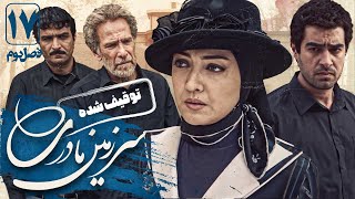 شهاب حسینی و نیکی کریمی در سریال سرزمین مادری 2  قسمت 17  Serial Sarzamin Madari 2  Part 17 [upl. by Allerie]