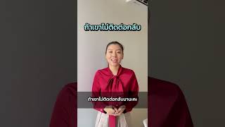 หลังจากผ่านสัมภาษณ์งานแล้ว ต้องทำยังไงต่อ  Tips สัมถาษณ์งาน  พี่จ๊ะเอ๋ Career Coaching [upl. by Aguayo812]