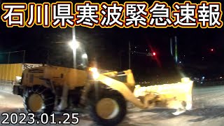 石川県 雪 寒波 金沢 ライブカメラ 最新情報 [upl. by Ekihc217]