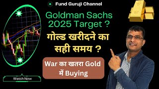 सोना और कहा तक जायेगा  Goldman Sachs Gold Target for 2025  Gold Price Prediction  MCX Gold Price [upl. by Arenat92]