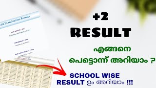 How To Check Kerala Plus Two 2 Hse Vhse Dhse 2022 Result In Malayalam Get 2 Results Easy And Fast [upl. by Pomfrey]