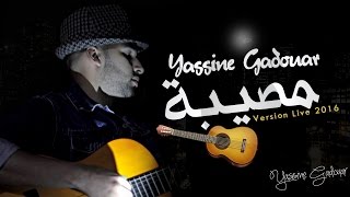 Yassinos  Mosiba Guitar  مصيبة بالغيتار   Version Live 2016 [upl. by Marianne188]